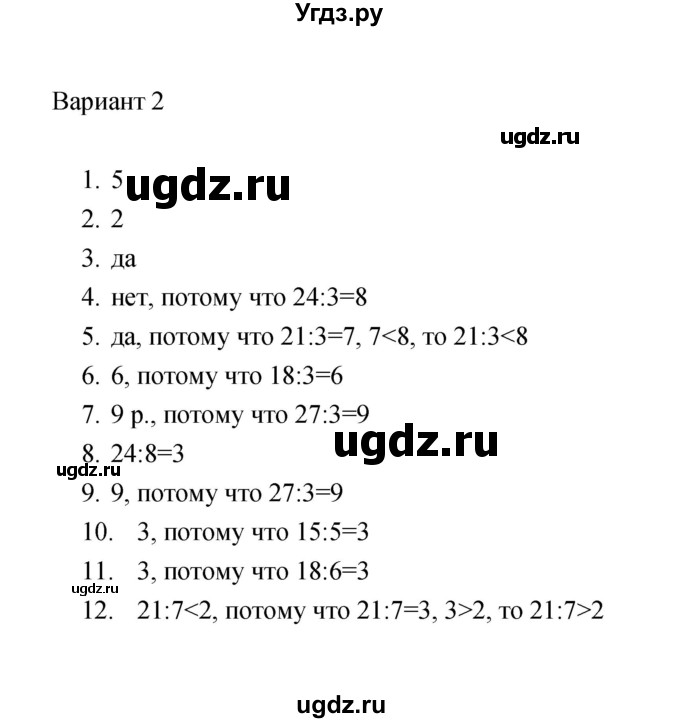 ГДЗ (Решебник) по математике 2 класс (тесты) В.Н. Рудницкая / часть 2 / тест 9 (вариант) / 2