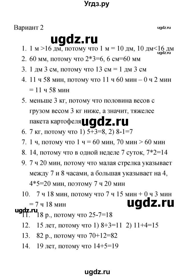 ГДЗ (Решебник) по математике 2 класс (тесты) В.Н. Рудницкая / часть 2 / тест 10 (вариант) / 2