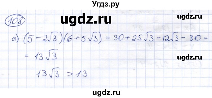 ГДЗ (Решебник) по алгебре 8 класс Солтан Г.Н. / упражнение / 108
