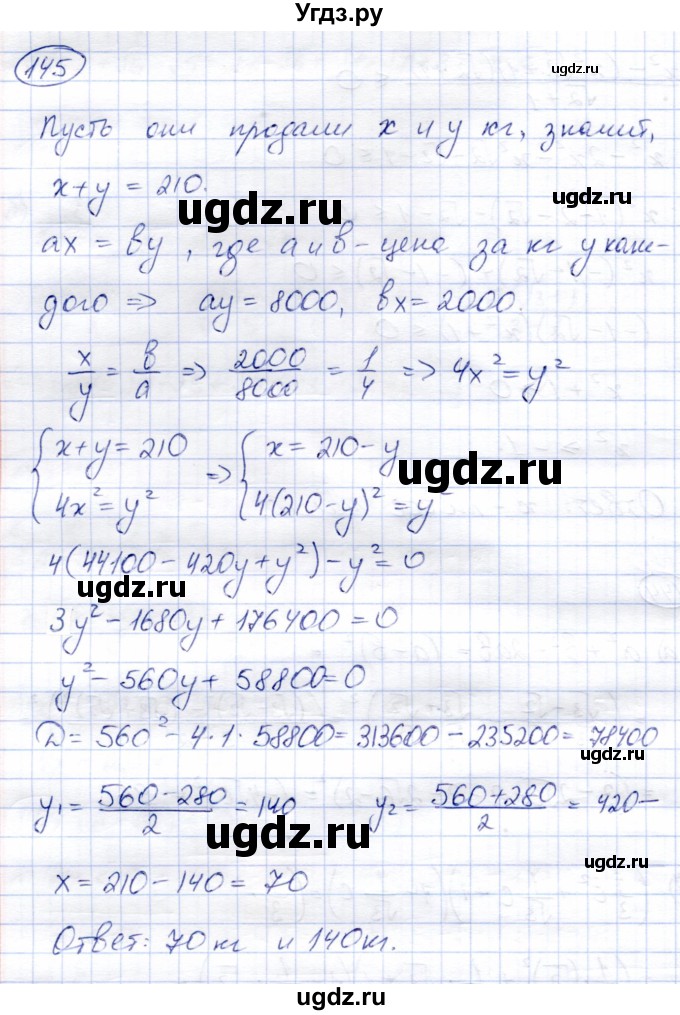 ГДЗ (Решебник) по алгебре 8 класс Солтан Г.Н. / упражнение / 145