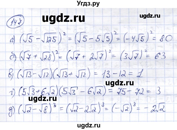 ГДЗ (Решебник) по алгебре 8 класс Солтан Г.Н. / упражнение / 147