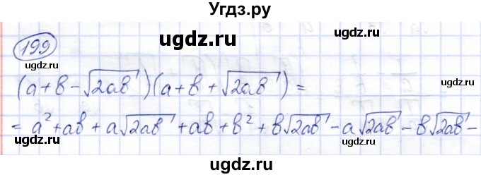 ГДЗ (Решебник) по алгебре 8 класс Солтан Г.Н. / упражнение / 199