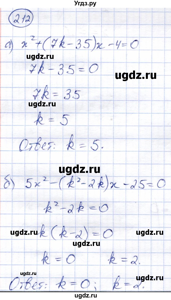 ГДЗ (Решебник) по алгебре 8 класс Солтан Г.Н. / упражнение / 212