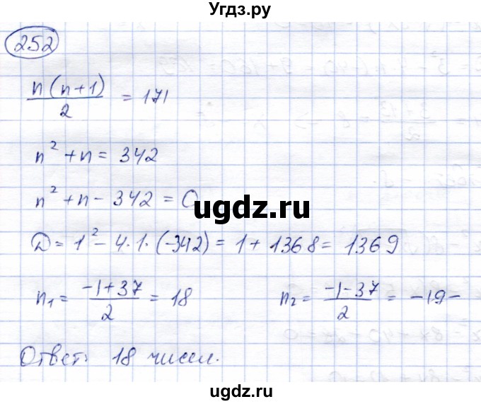 ГДЗ (Решебник) по алгебре 8 класс Солтан Г.Н. / упражнение / 252