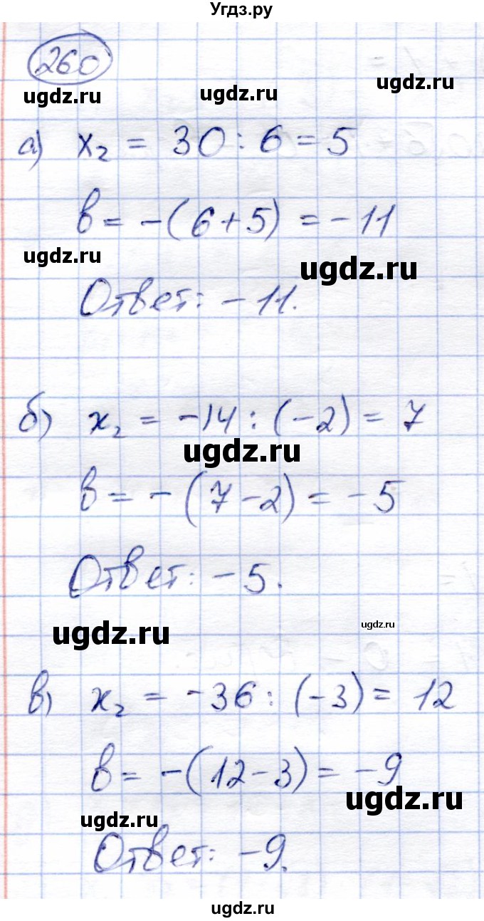 ГДЗ (Решебник) по алгебре 8 класс Солтан Г.Н. / упражнение / 260