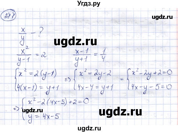 ГДЗ (Решебник) по алгебре 8 класс Солтан Г.Н. / упражнение / 277