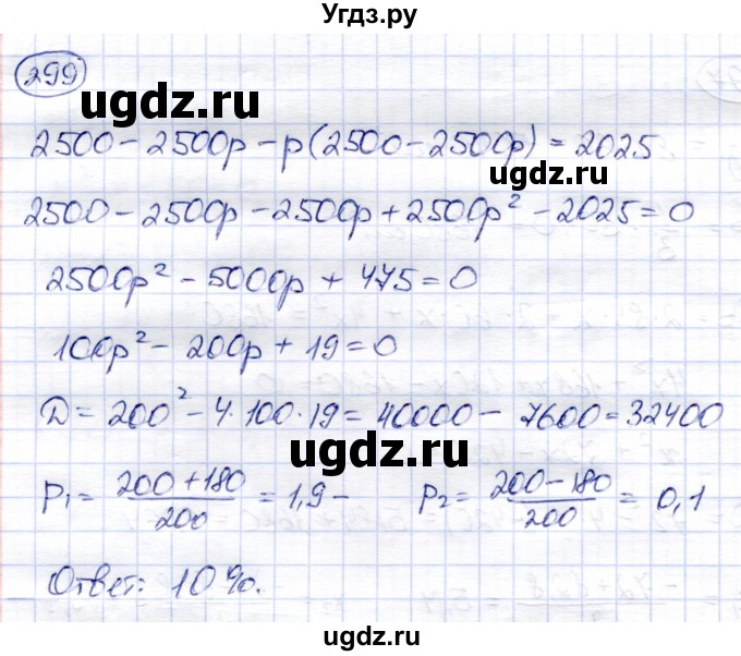 ГДЗ (Решебник) по алгебре 8 класс Солтан Г.Н. / упражнение / 299
