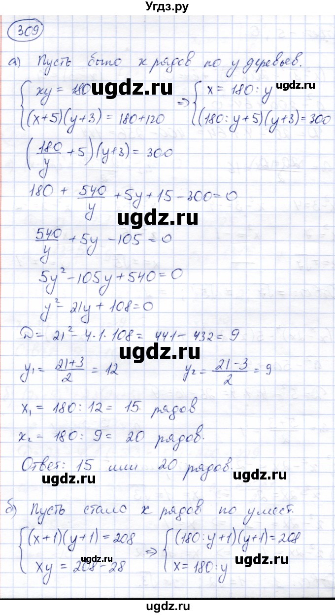 ГДЗ (Решебник) по алгебре 8 класс Солтан Г.Н. / упражнение / 309
