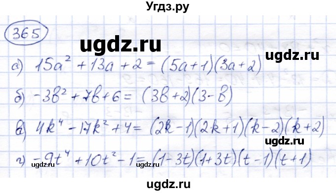 ГДЗ (Решебник) по алгебре 8 класс Солтан Г.Н. / упражнение / 365