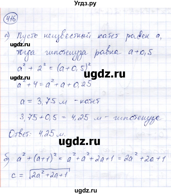 ГДЗ (Решебник) по алгебре 8 класс Солтан Г.Н. / упражнение / 416