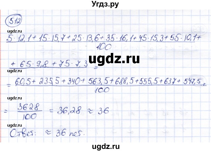 ГДЗ (Решебник) по алгебре 8 класс Солтан Г.Н. / упражнение / 512