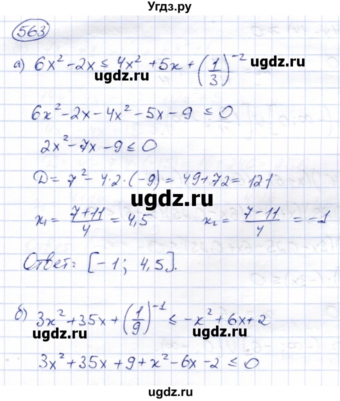 ГДЗ (Решебник) по алгебре 8 класс Солтан Г.Н. / упражнение / 563