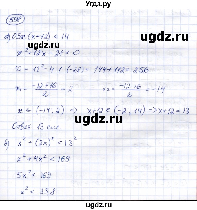 ГДЗ (Решебник) по алгебре 8 класс Солтан Г.Н. / упражнение / 598