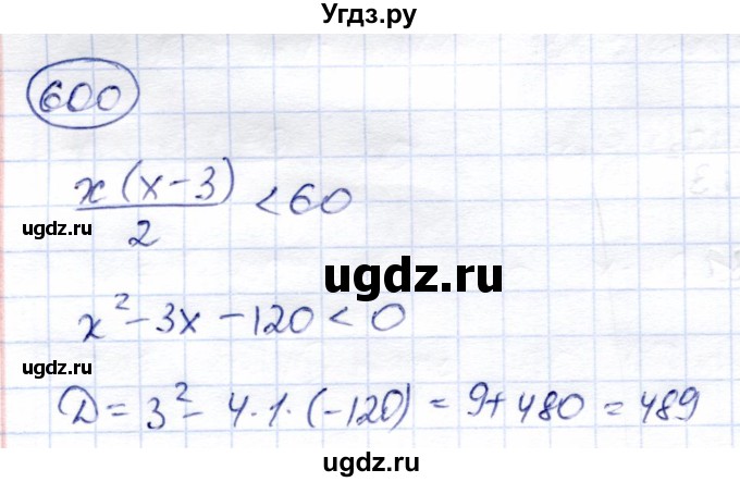 ГДЗ (Решебник) по алгебре 8 класс Солтан Г.Н. / упражнение / 600