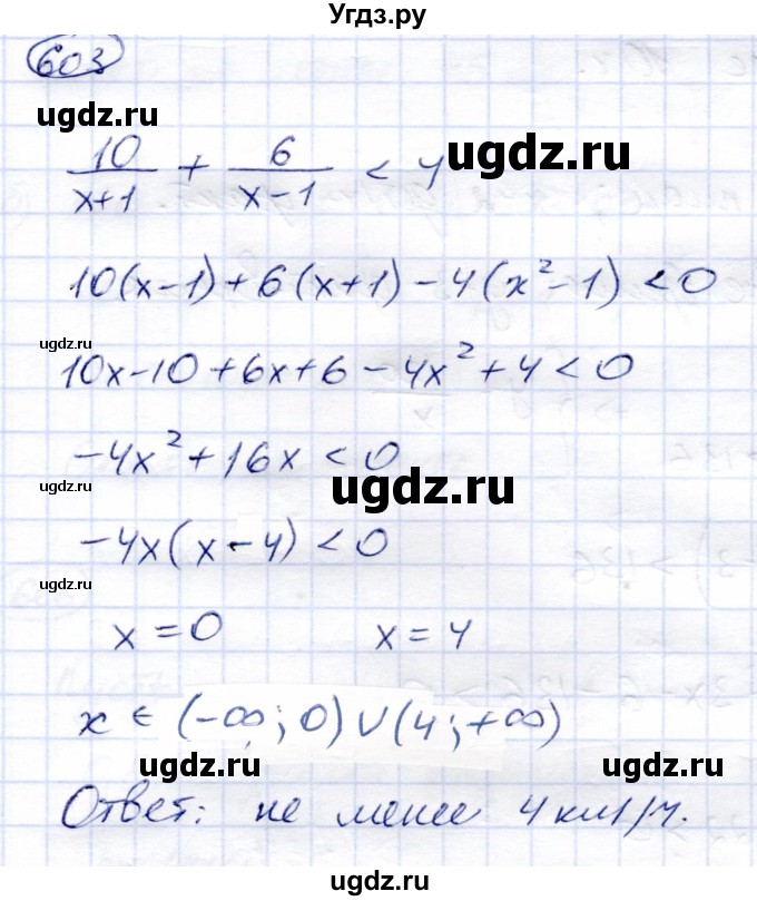 ГДЗ (Решебник) по алгебре 8 класс Солтан Г.Н. / упражнение / 603