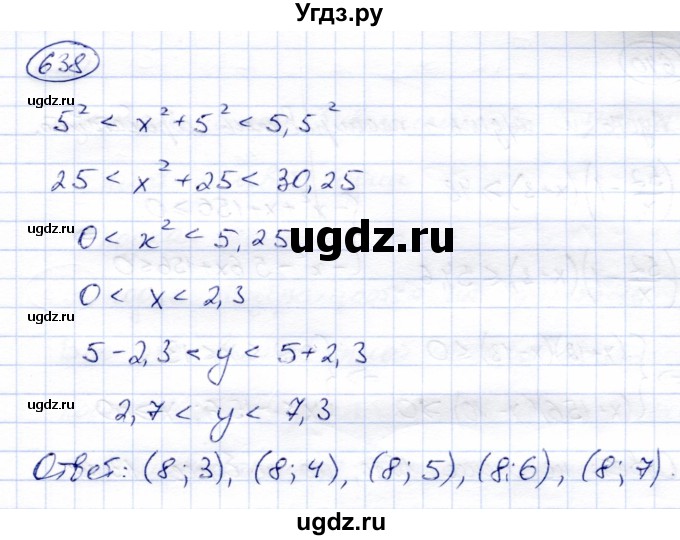 ГДЗ (Решебник) по алгебре 8 класс Солтан Г.Н. / упражнение / 638