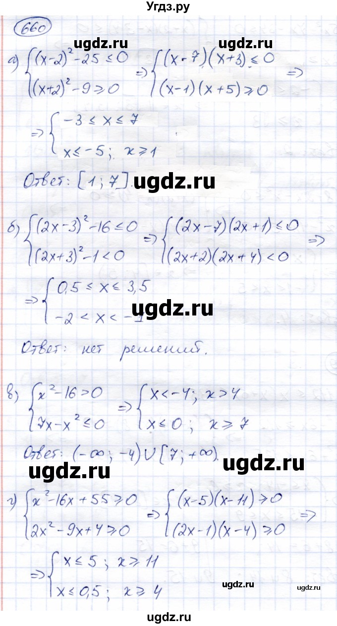 ГДЗ (Решебник) по алгебре 8 класс Солтан Г.Н. / упражнение / 660