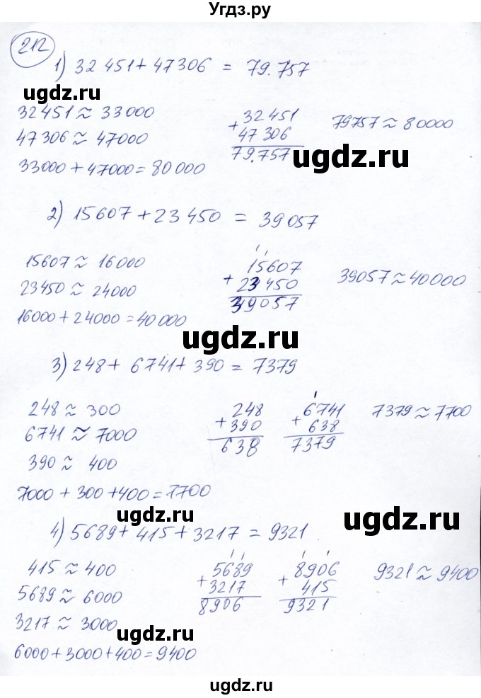 ГДЗ (Решебник №2) по математике 5 класс Ткачева М.В. / упражнение / 212
