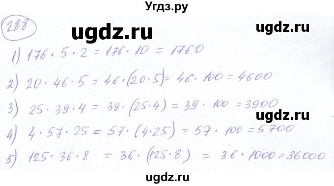 ГДЗ (Решебник №2) по математике 5 класс Ткачева М.В. / упражнение / 288