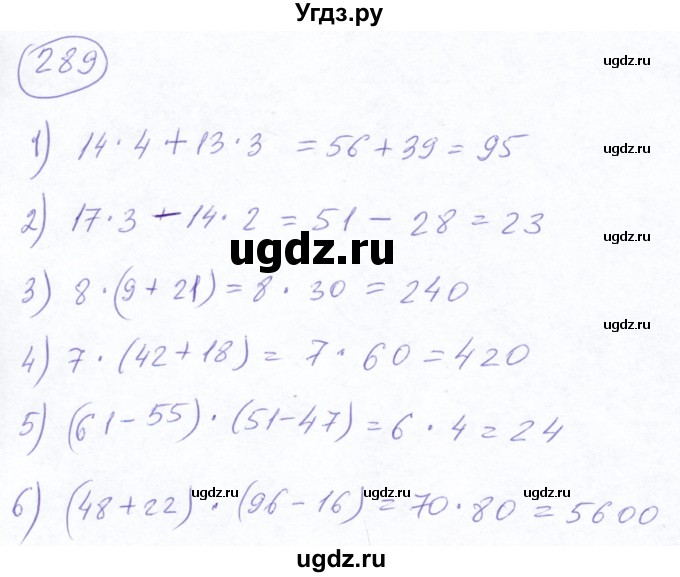 ГДЗ (Решебник №2) по математике 5 класс Ткачева М.В. / упражнение / 289