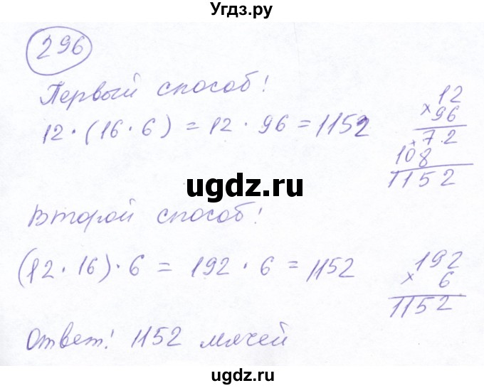 ГДЗ (Решебник №2) по математике 5 класс Ткачева М.В. / упражнение / 296