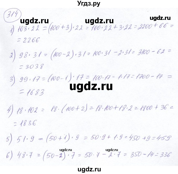 ГДЗ (Решебник №2) по математике 5 класс Ткачева М.В. / упражнение / 314