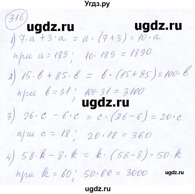 ГДЗ (Решебник №2) по математике 5 класс Ткачева М.В. / упражнение / 316