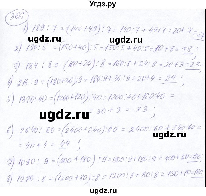 ГДЗ (Решебник №2) по математике 5 класс Ткачева М.В. / упражнение / 366