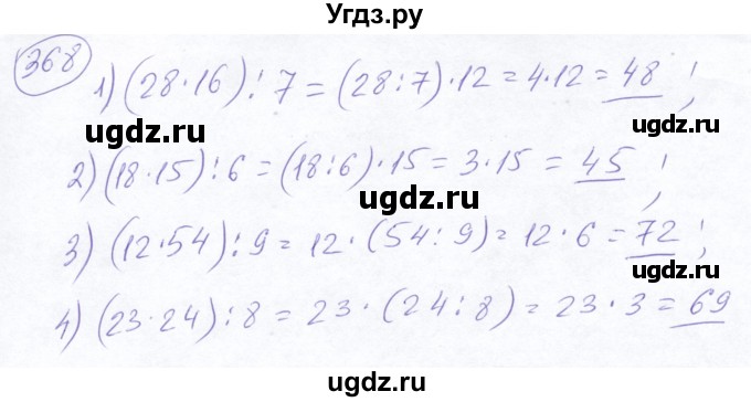 ГДЗ (Решебник №2) по математике 5 класс Ткачева М.В. / упражнение / 368