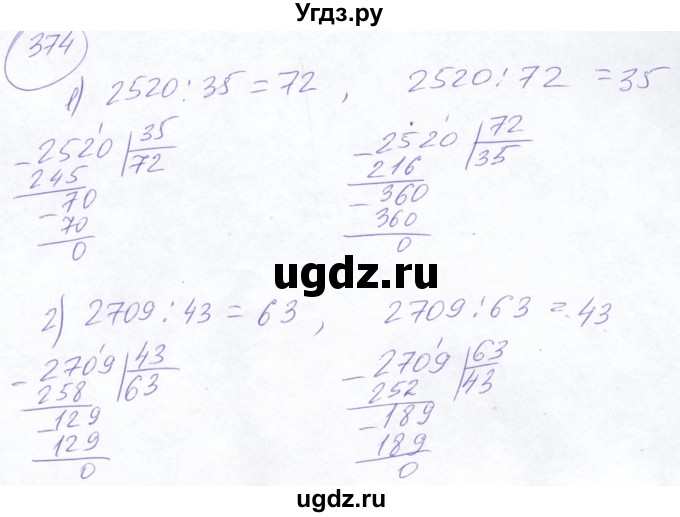 ГДЗ (Решебник №2) по математике 5 класс Ткачева М.В. / упражнение / 374