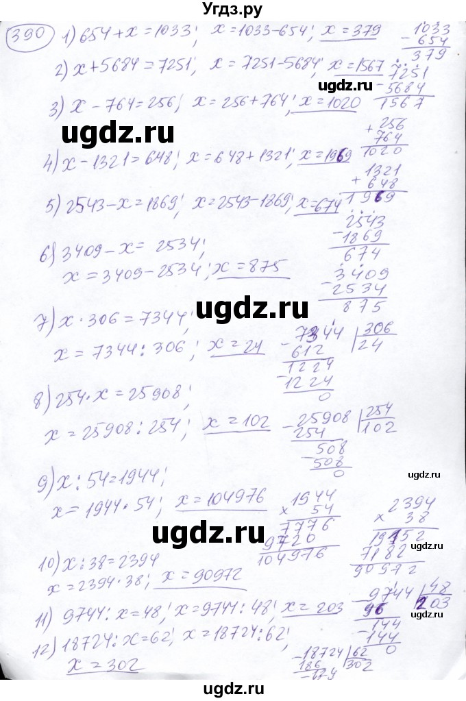 ГДЗ (Решебник №2) по математике 5 класс Ткачева М.В. / упражнение / 390