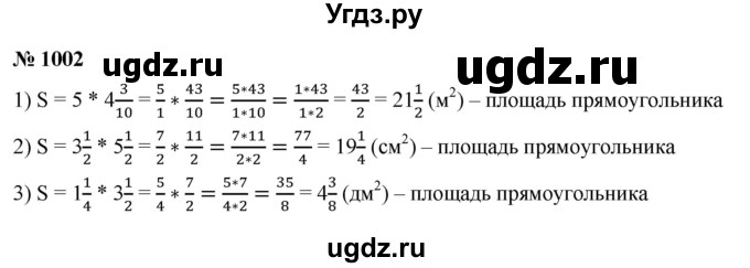 ГДЗ (Решебник №1) по математике 5 класс Ткачева М.В. / упражнение / 1002