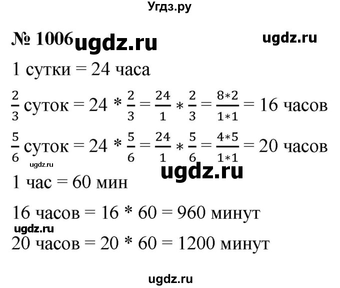 ГДЗ (Решебник №1) по математике 5 класс Ткачева М.В. / упражнение / 1006