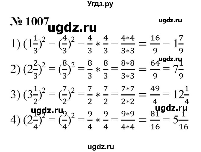 ГДЗ (Решебник №1) по математике 5 класс Ткачева М.В. / упражнение / 1007