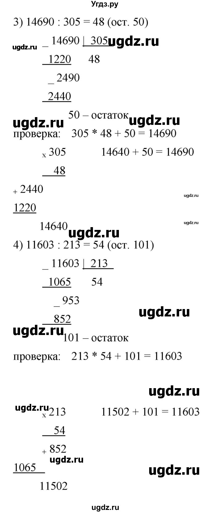 ГДЗ (Решебник №1) по математике 5 класс Ткачева М.В. / упражнение / 1013(продолжение 2)