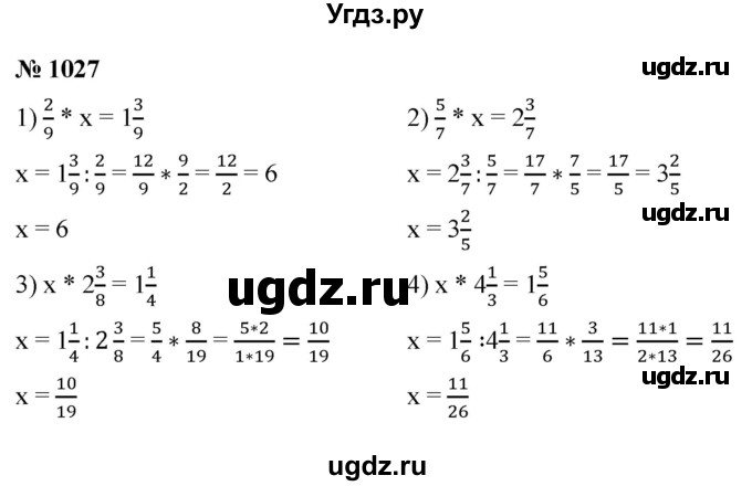 ГДЗ (Решебник №1) по математике 5 класс Ткачева М.В. / упражнение / 1027
