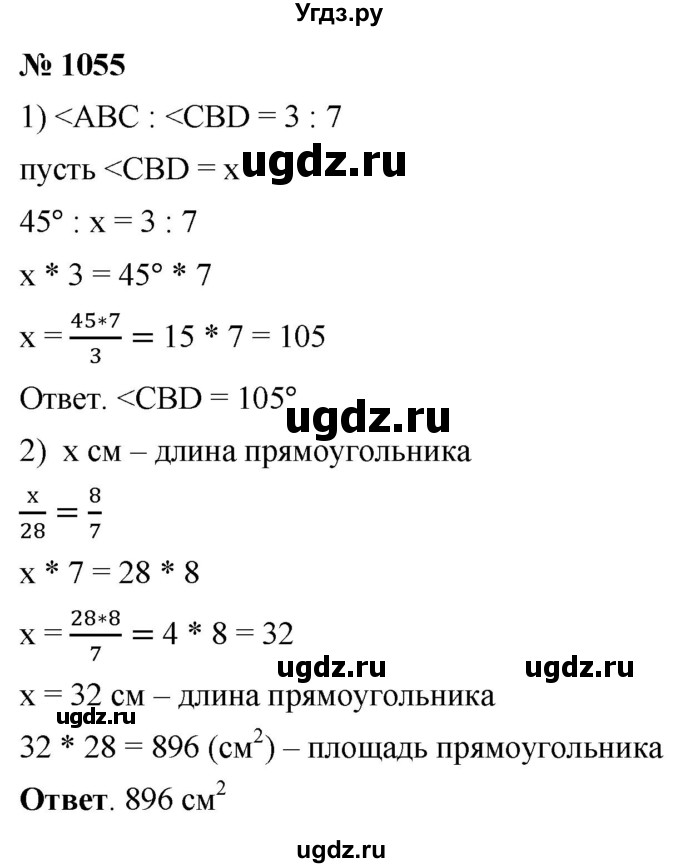 ГДЗ (Решебник №1) по математике 5 класс Ткачева М.В. / упражнение / 1055