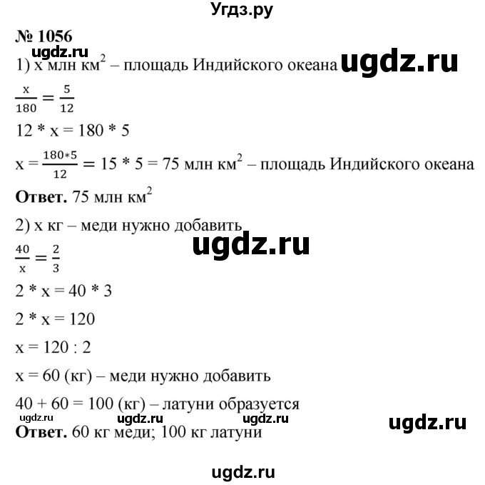 ГДЗ (Решебник №1) по математике 5 класс Ткачева М.В. / упражнение / 1056