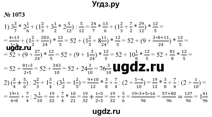 ГДЗ (Решебник №1) по математике 5 класс Ткачева М.В. / упражнение / 1073