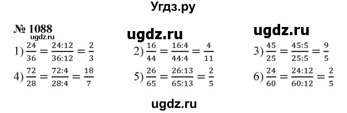 ГДЗ (Решебник №1) по математике 5 класс Ткачева М.В. / упражнение / 1088