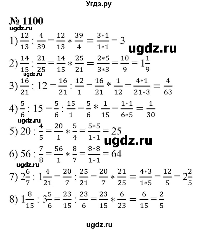ГДЗ (Решебник №1) по математике 5 класс Ткачева М.В. / упражнение / 1100