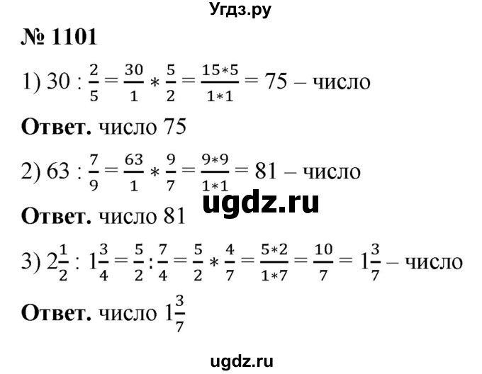 ГДЗ (Решебник №1) по математике 5 класс Ткачева М.В. / упражнение / 1101
