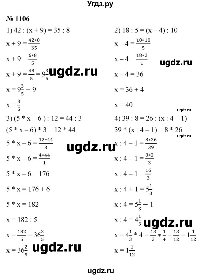 ГДЗ (Решебник №1) по математике 5 класс Ткачева М.В. / упражнение / 1106