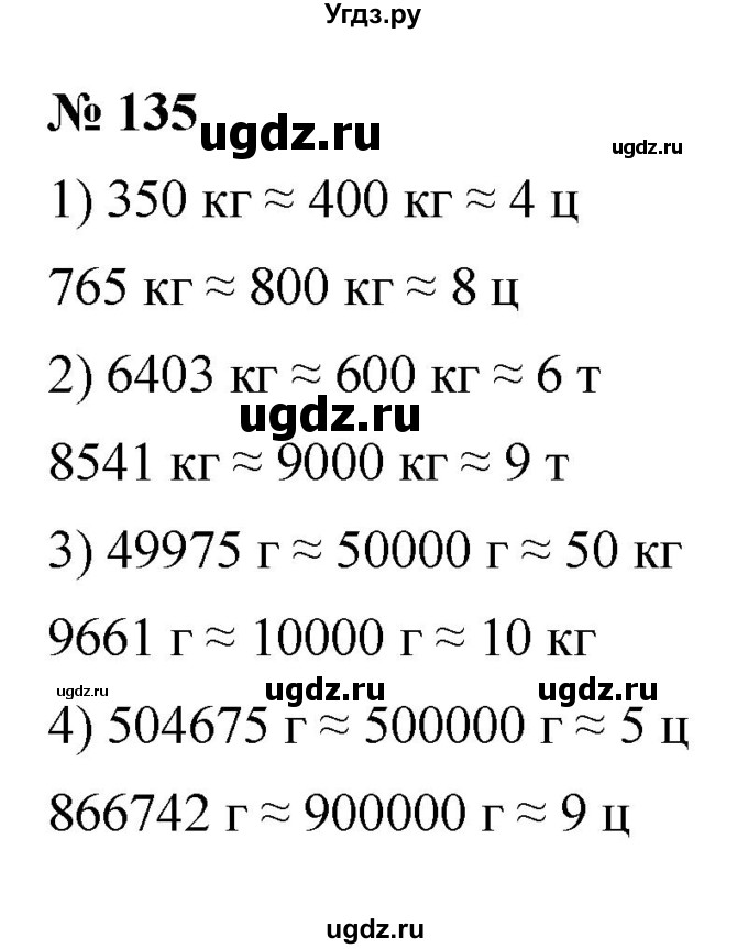 ГДЗ (Решебник №1) по математике 5 класс Ткачева М.В. / упражнение / 135