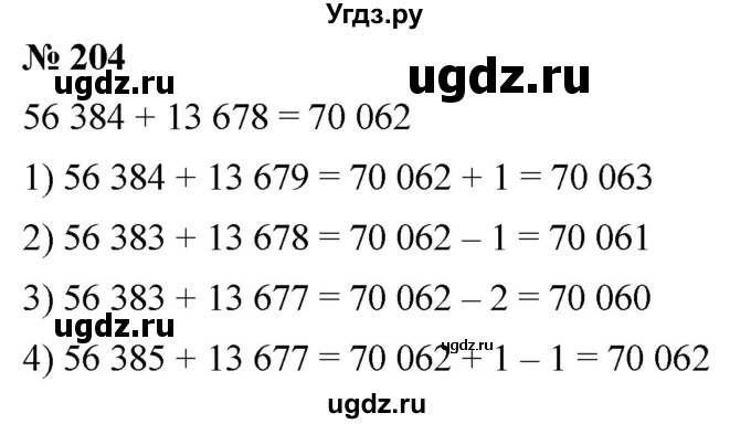 ГДЗ (Решебник №1) по математике 5 класс Ткачева М.В. / упражнение / 204