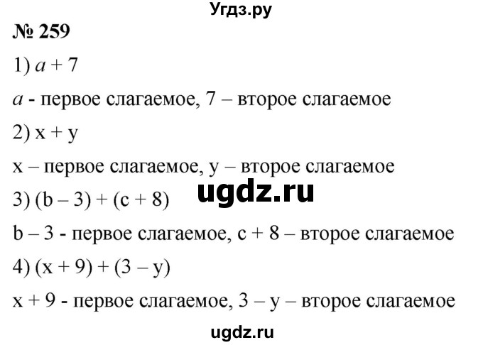 ГДЗ (Решебник №1) по математике 5 класс Ткачева М.В. / упражнение / 259
