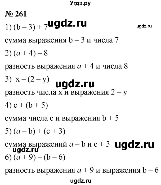 ГДЗ (Решебник №1) по математике 5 класс Ткачева М.В. / упражнение / 261