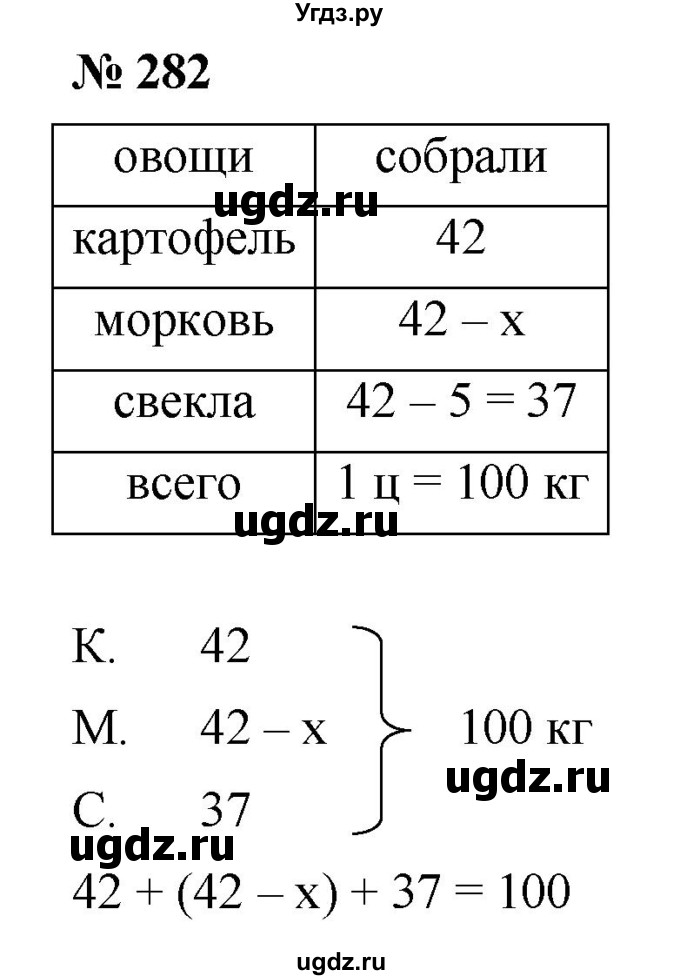 ГДЗ (Решебник №1) по математике 5 класс Ткачева М.В. / упражнение / 282