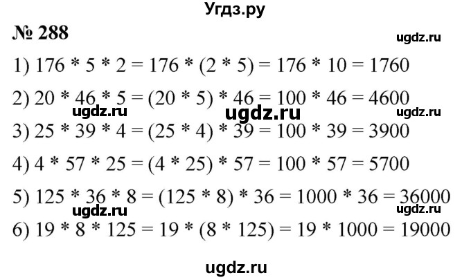 ГДЗ (Решебник №1) по математике 5 класс Ткачева М.В. / упражнение / 288