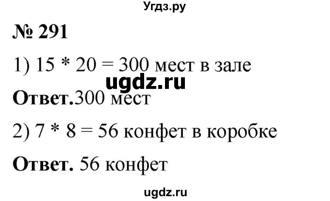 ГДЗ (Решебник №1) по математике 5 класс Ткачева М.В. / упражнение / 291